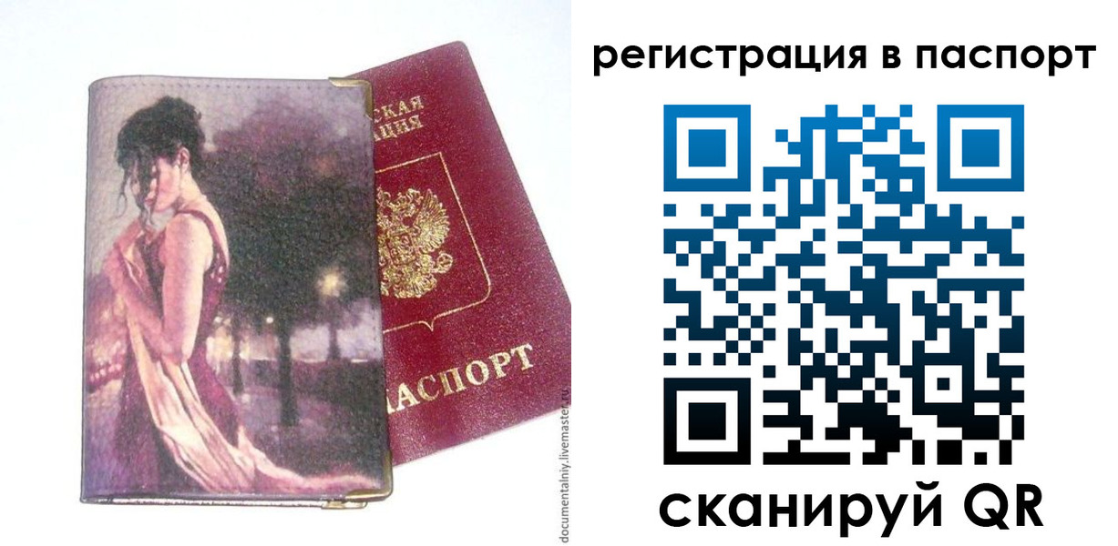 прописка в квартире в Куйбышеве