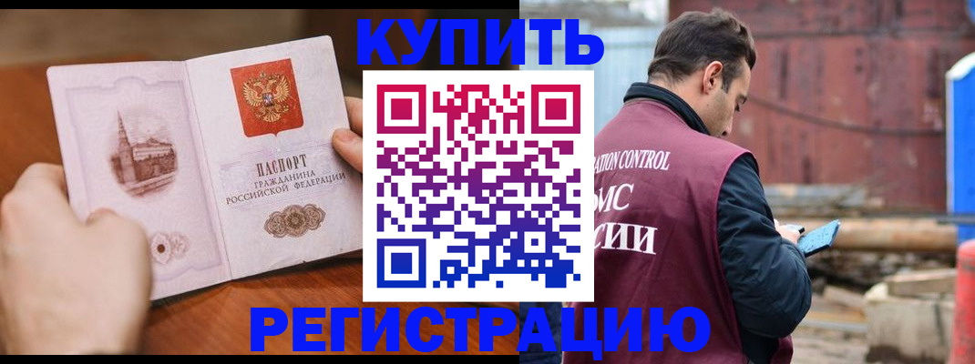 временная регистрация надежно в Куйбышеве