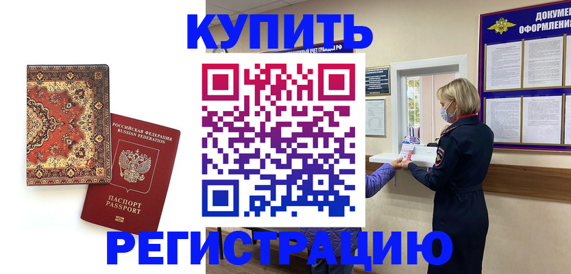 прописка для военкомата в Куйбышеве