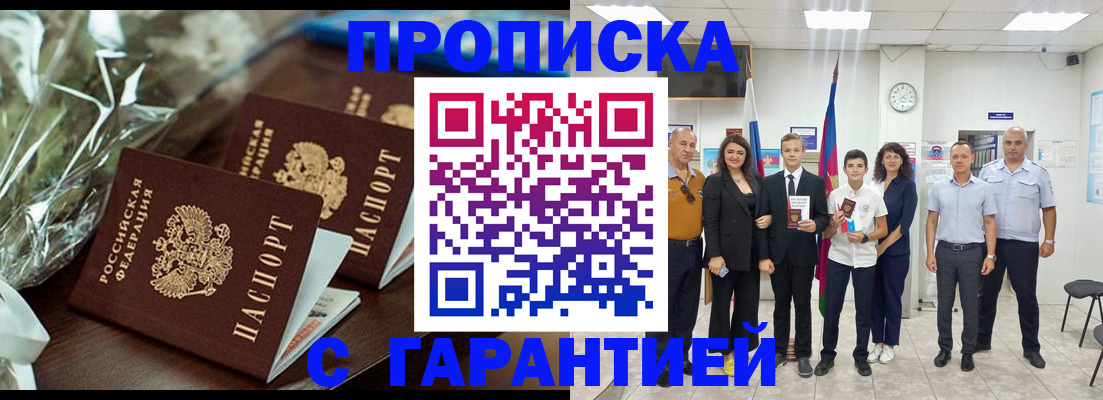 временная прописка в Куйбышеве